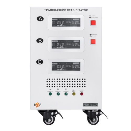 Стабілізатор напруги LogicPower LP-20kVA 3 phase (12000Вт)