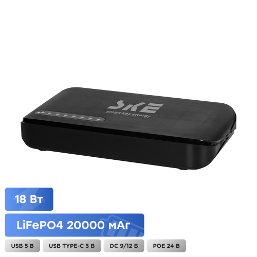 Источник бесперебойного питания Mini UPS SKE POE-830P-LFP 20000mAh 5V/9V/12V/24V/PoE, LiFePo4 4*5Ah, для роутера и медиаконвертера