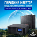 Гібридний інвертор 1200VA/1kW Kraft KRF-AVR1200VA/1КW-12V (MPPT 30А) для підключення сонячних панелей - 11 Гібридний інвертор 1200VA/1kW Kraft KRF-AVR1200VA/1КW-12V (MPPT 30А) для підключення сонячних панелей - 11